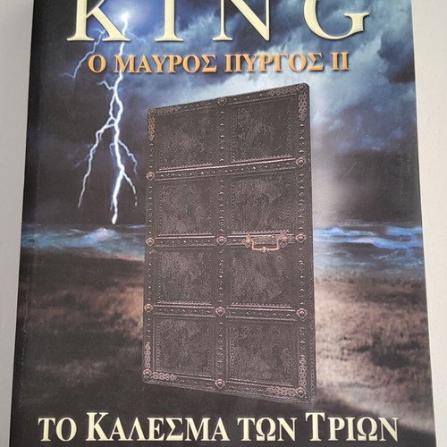 Stephen King The Dark Tower II The Drawing of the Three book used
