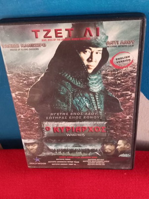 Warlords DVD used, action adventure with subtitles