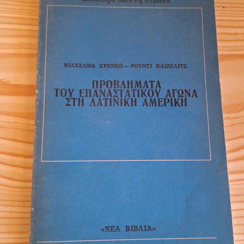 Problems of the Revolutionary Struggle in Latin America book