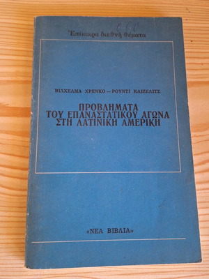 Problems of the Revolutionary Struggle in Latin America book