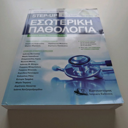 Internal pathology book like new