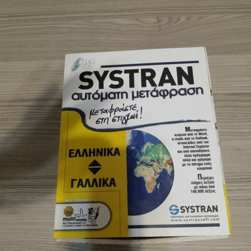Systran Automatic Translation Software new, Greek-French