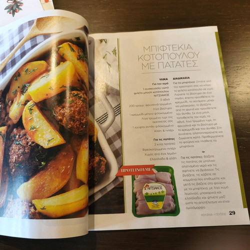 Kouzina magazine and recipe leaflets new