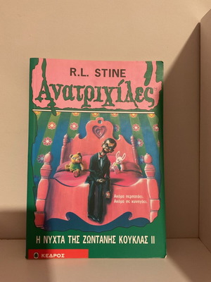 The Night of the Living Doll book used, Greek