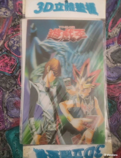 Yu-Gi-Oh 3D плакат