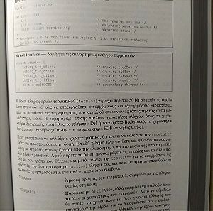 Προγραμματισμός σε UNIX