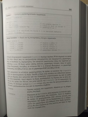 Προγραμματισμός σε UNIX μεταχειρισμένο βιβλίο