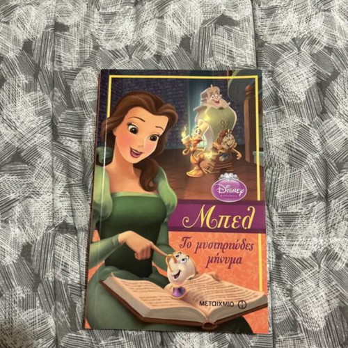 Belle children's book new