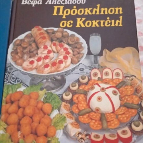 Vefa Alexiadou cookbooks like new