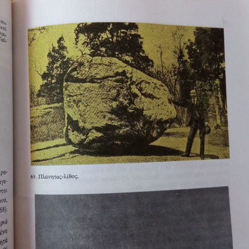 Stoicheia Geologias kai Oryktologias used textbook for 1st grade lyceum 1982