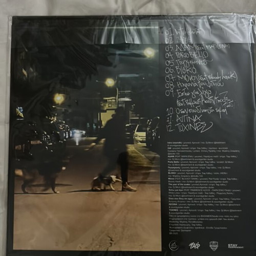 Vinyl LP Ταφ Λάθος sealed, new