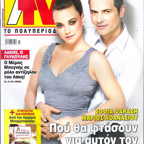 7 Meres TV magazines used in excellent condition