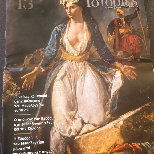 Istories magazine insert Poliorkia Mesolongiou tribute
