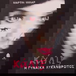  Κάποια Η γυναίκα λυκάνθρωπος