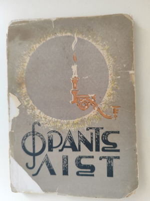Franz Liszt book by Calvocoressi used, Greek language
