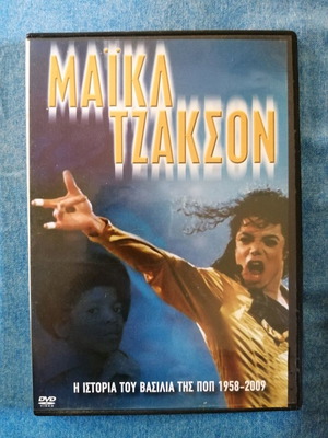 The Story of the King of Pop M. Jackson DVD used