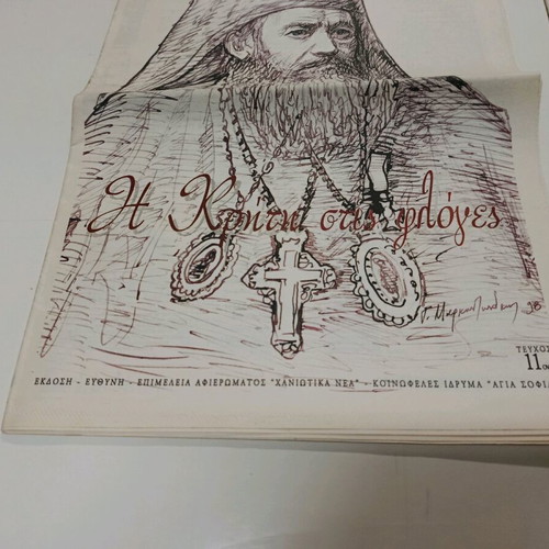Chaniotika Nea Newspaper Collection used with historical and anniversary issues