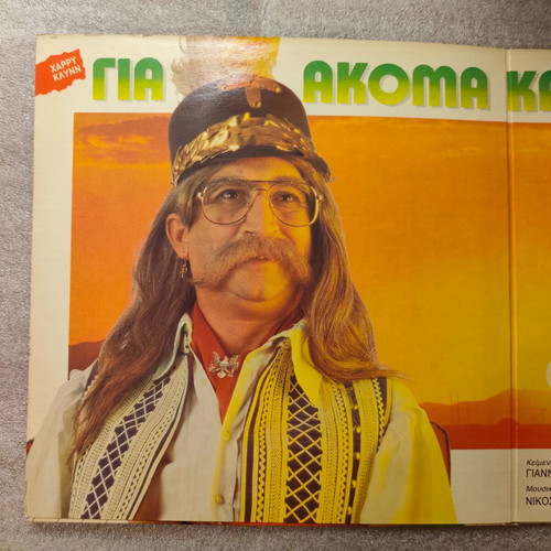 Harry Klynn Ethnos Anadelfon LP vinyl used, gatefold