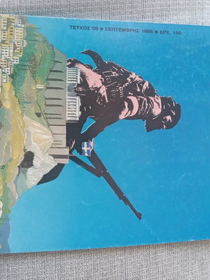 Ethniki Antistasi magazine issue 59 used, September 1988