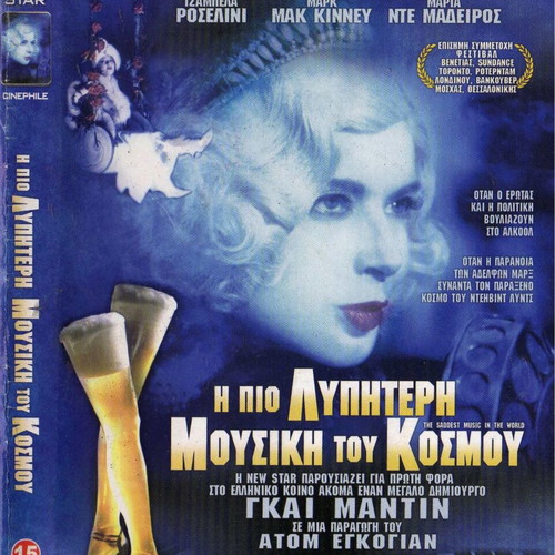 Η πιο λυπητερή μουσική του κόσμου DVD, κωμωδία δράμα, ελληνικοί υπότιτλοι