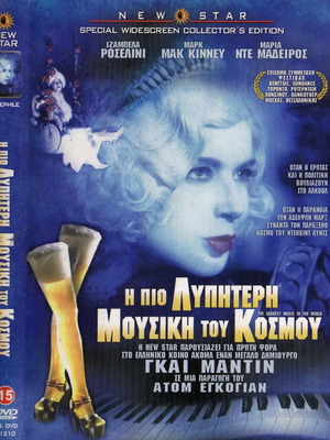 Η πιο λυπητερή μουσική του κόσμου DVD, κωμωδία δράμα, ελληνικοί υπότιτλοι
