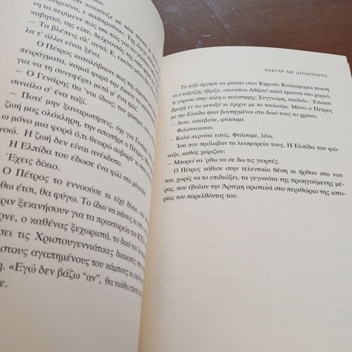Nektar Me Dilitirio novel like new