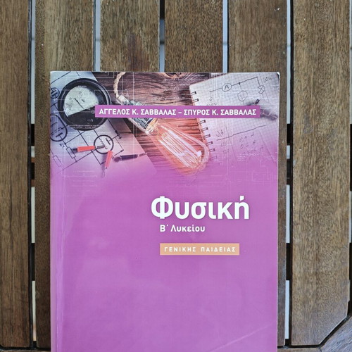 Physics Grade 11 textbook, Savvalas editions