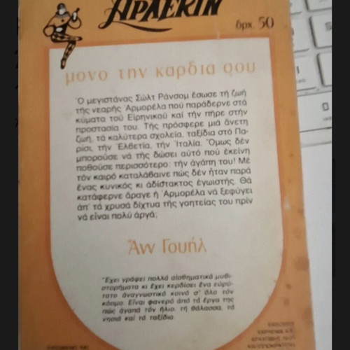 Arlekin Mini Book Mono Tin Kardia Sou like new, Greek