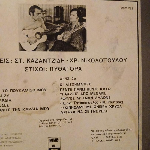 Kazantzidis vinyl record