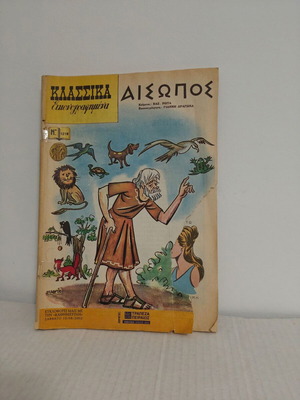 Aesop Classic Illustrated Comics used