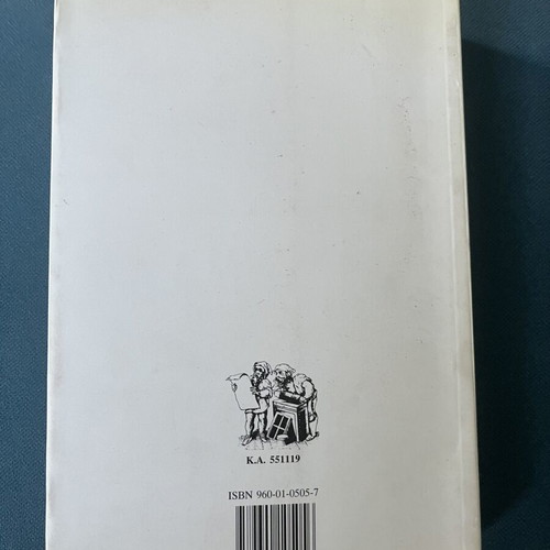 The Society of Man: Introduction to Sociology by D. G. Tsaousis like new