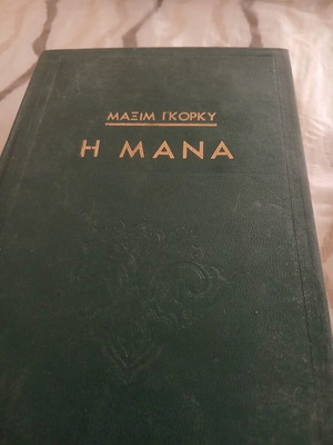 The Mother novel by Maxim Gorky used, hardcover