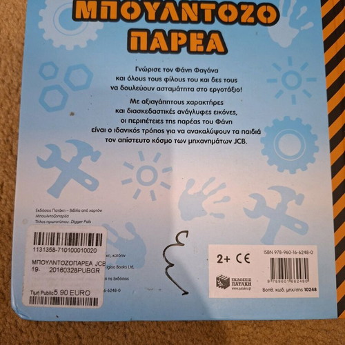 Bouldozoparea book like new