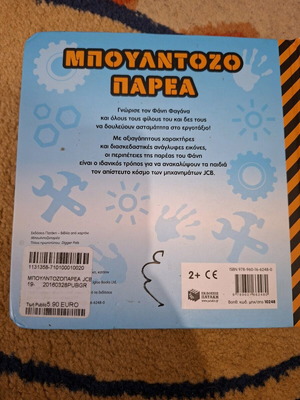 Bouldozoparea book like new