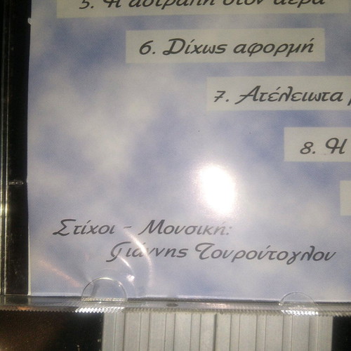 Sofia Me Sena Edo CD used