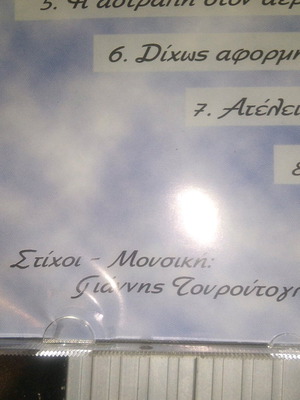 Sofia Me Sena Edo CD used