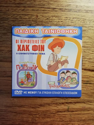 Χακ Φιν - Ποκοπίκου - Τριδυμούλες DVD σαν καινούργιο, μεταγλωττισμένο
