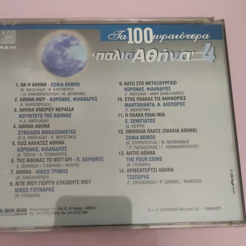 Old Athens new, old Greek songs