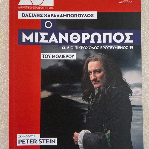 Vasilis Charalampopoulos O misanthropos tou Moliérou play program used