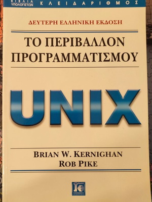 Unix Programming Environment book like new