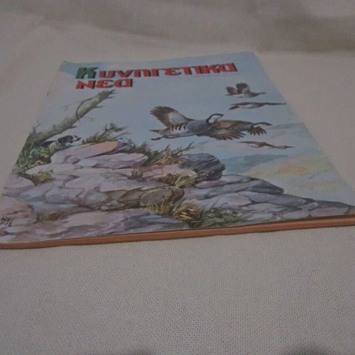 Kynigetika Nea October 1967 used magazine