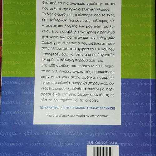 Dictionary of Ancient Greek Verbs Regular and Irregular like new