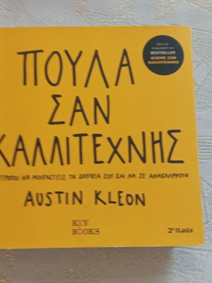 Sell Like an Artist book like new, pocket edition