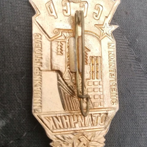Soviet Union Energy Excellence Badge ЛМД