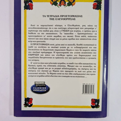 Expression Preparation Notebook like new - 6th Grade - Letters That Ask for Answer