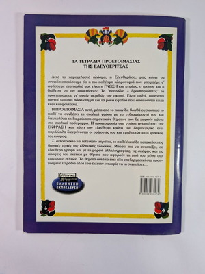 Expression Preparation Notebook like new - 6th Grade - Letters That Ask for Answer