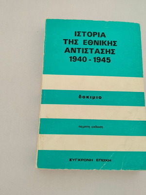 Book Essay History of the National Resistance 1940-1945 5th Edition used
