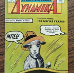 Ta Kalytera Komics Dynamika comic like new