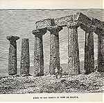 1870 ο ναός του Απόλλωνα στην Κόρινθο ξυλογραφια