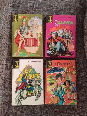 Vintage children's books pack of 4, like new, Greek hardcover